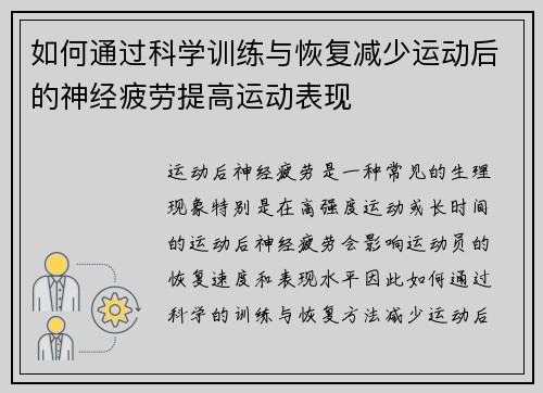 如何通过科学训练与恢复减少运动后的神经疲劳提高运动表现