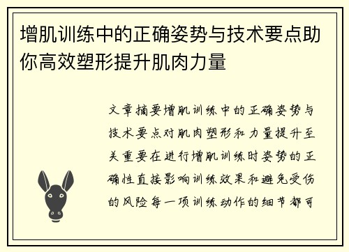 增肌训练中的正确姿势与技术要点助你高效塑形提升肌肉力量